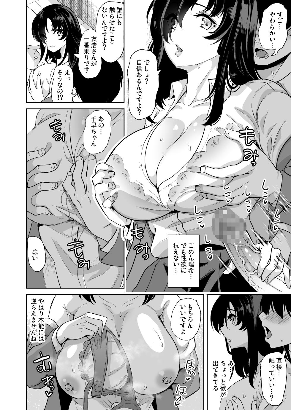 [Yabitsutouge (Ootori Mahiro)] Mendokusai Kyonyuu Shimai o SeFri ni shita Ken - Page 11