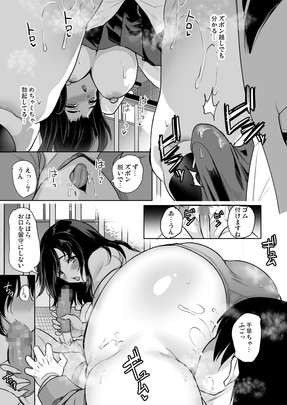 [Yabitsutouge (Ootori Mahiro)] Mendokusai Kyonyuu Shimai o SeFri ni shita Ken - Page 22