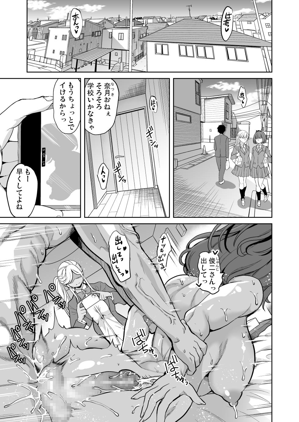 [Yabitsutouge (Ootori Mahiro)] Watashi ga Hamedori Uraaka ni Hamatta Riyuu - Page 2