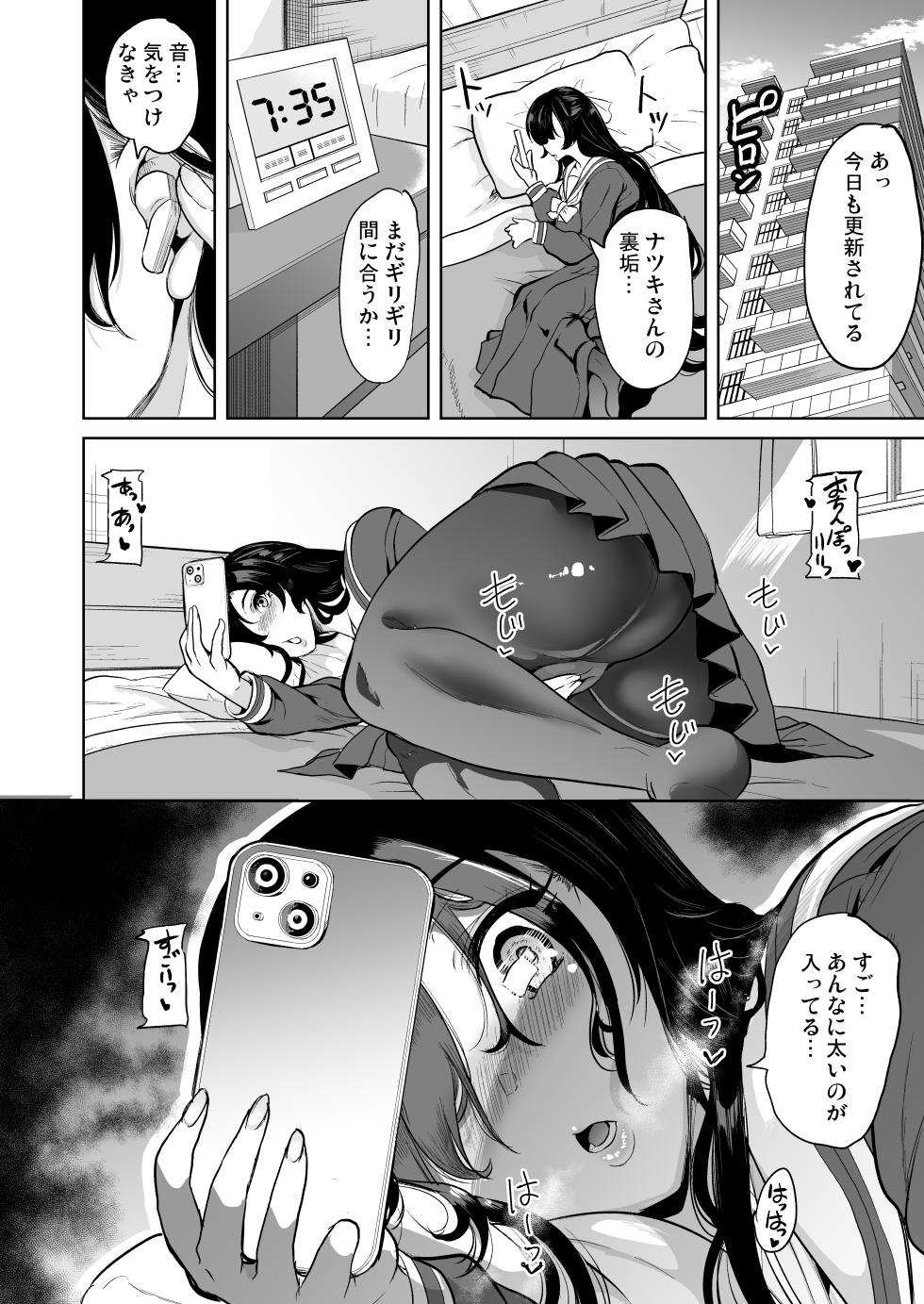 [Yabitsutouge (Ootori Mahiro)] Watashi ga Hamedori Uraaka ni Hamatta Riyuu - Page 5