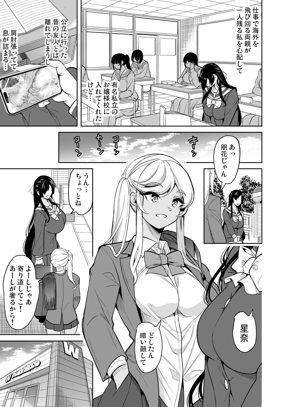[Yabitsutouge (Ootori Mahiro)] Watashi ga Hamedori Uraaka ni Hamatta Riyuu - Page 8