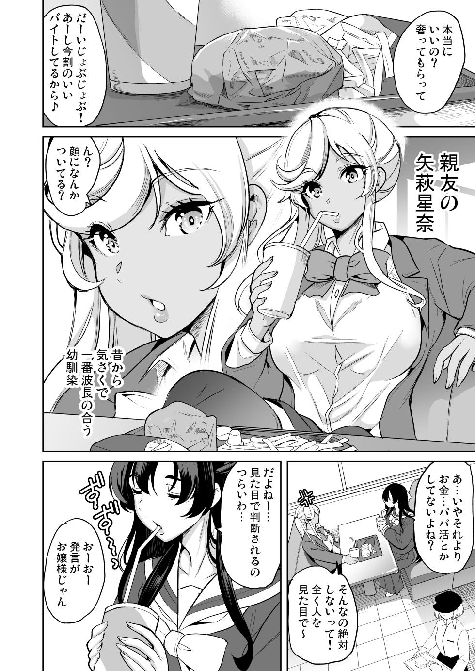 [Yabitsutouge (Ootori Mahiro)] Watashi ga Hamedori Uraaka ni Hamatta Riyuu - Page 9