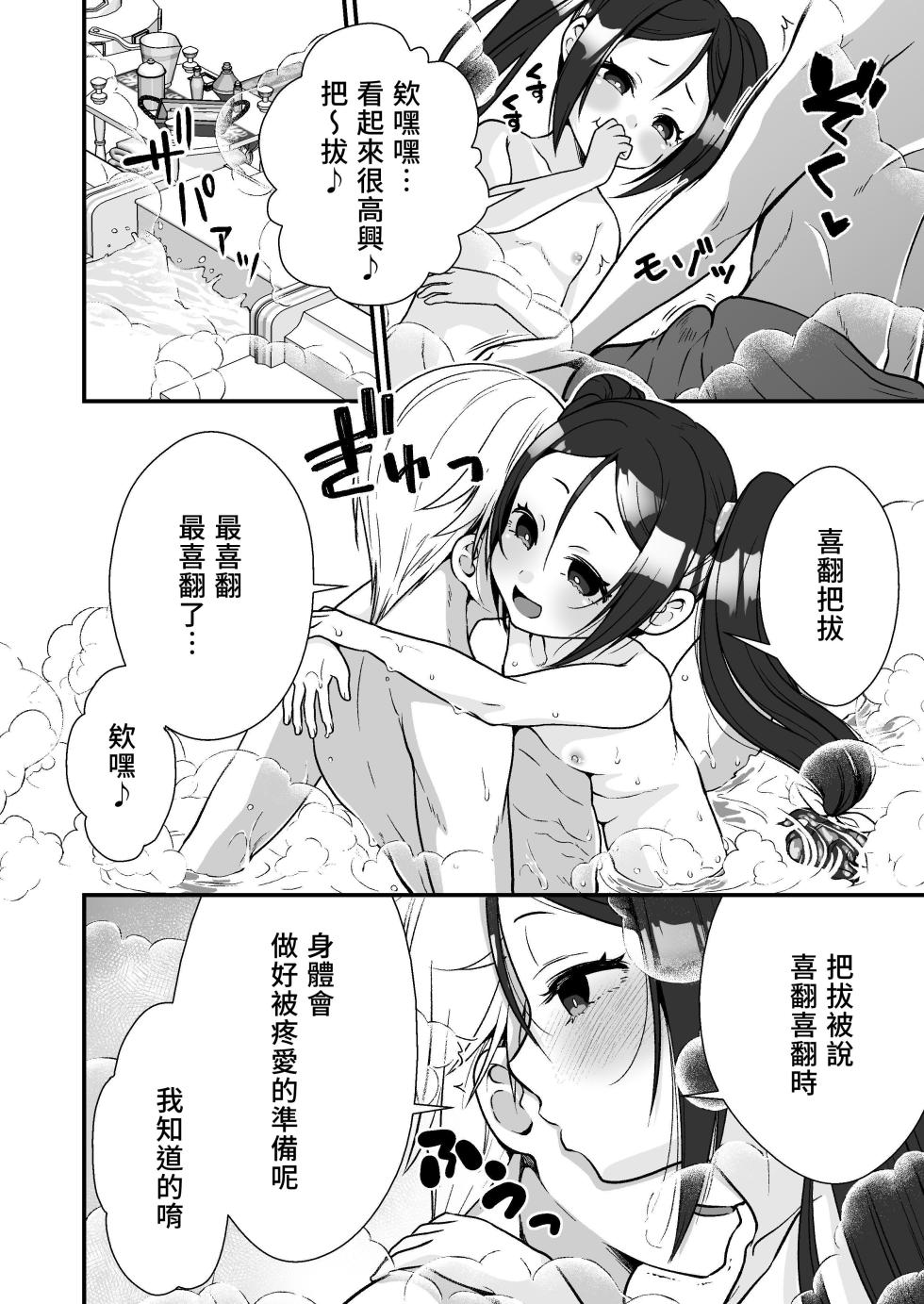 [Whisp (Ariichi Kyuu)] Chiisai na Odoriko to Papa Yobi Kozukuri Sex | 和小隻舞娘的稱呼爸爸造小孩性愛 [Chinese] [濁音社] - Page 5