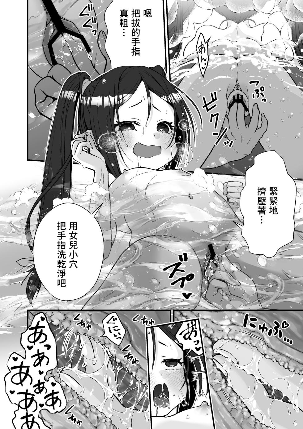 [Whisp (Ariichi Kyuu)] Chiisai na Odoriko to Papa Yobi Kozukuri Sex | 和小隻舞娘的稱呼爸爸造小孩性愛 [Chinese] [濁音社] - Page 13