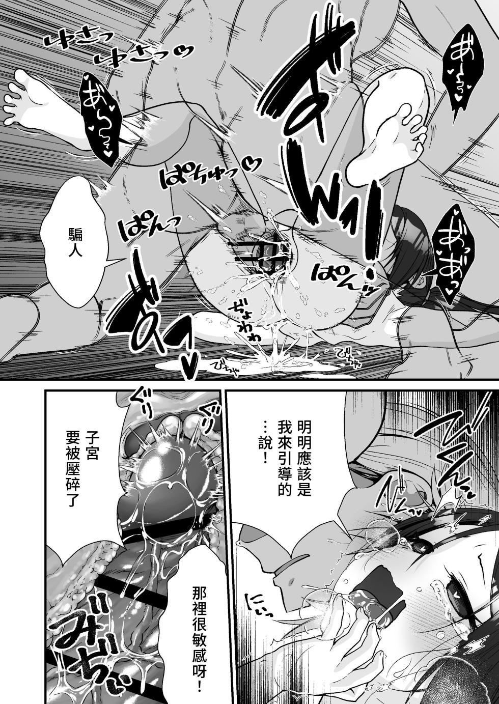 [Whisp (Ariichi Kyuu)] Chiisai na Odoriko to Papa Yobi Kozukuri Sex | 和小隻舞娘的稱呼爸爸造小孩性愛 [Chinese] [濁音社] - Page 23