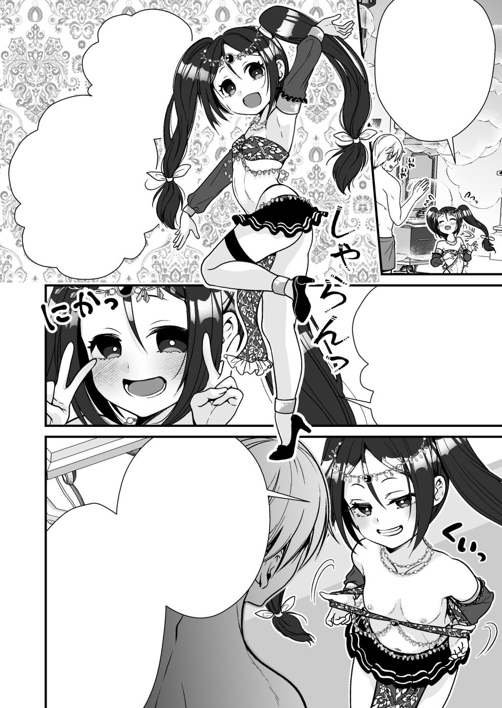 [Whisp (Ariichi Kyuu)] Chiisai na Odoriko to Papa Yobi Kozukuri Sex | 和小隻舞娘的稱呼爸爸造小孩性愛 [Chinese] [濁音社] - Page 35