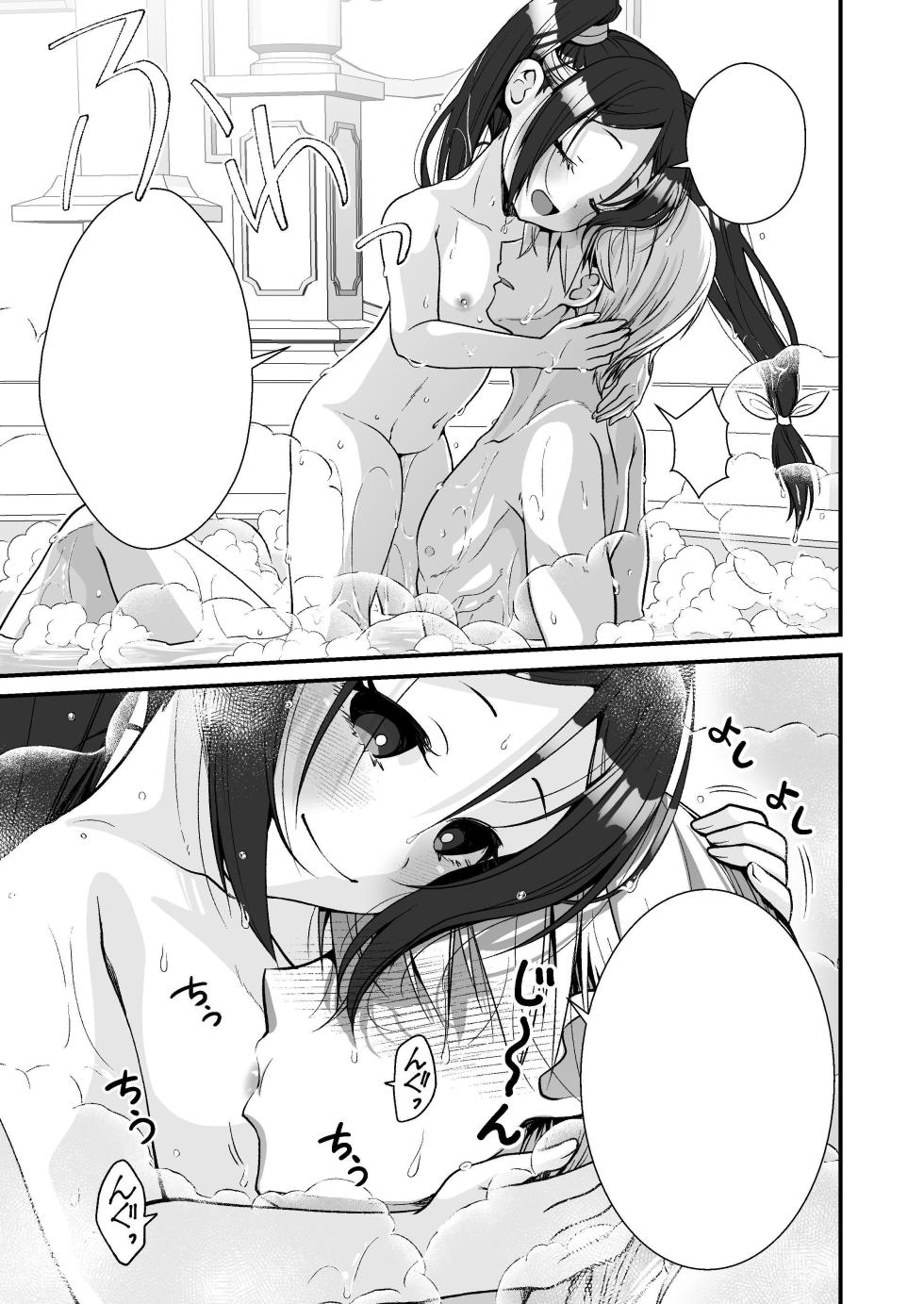 [Whisp (Ariichi Kyuu)] Chiisai na Odoriko to Papa Yobi Kozukuri Sex | 和小隻舞娘的稱呼爸爸造小孩性愛 [Chinese] [濁音社] - Page 40