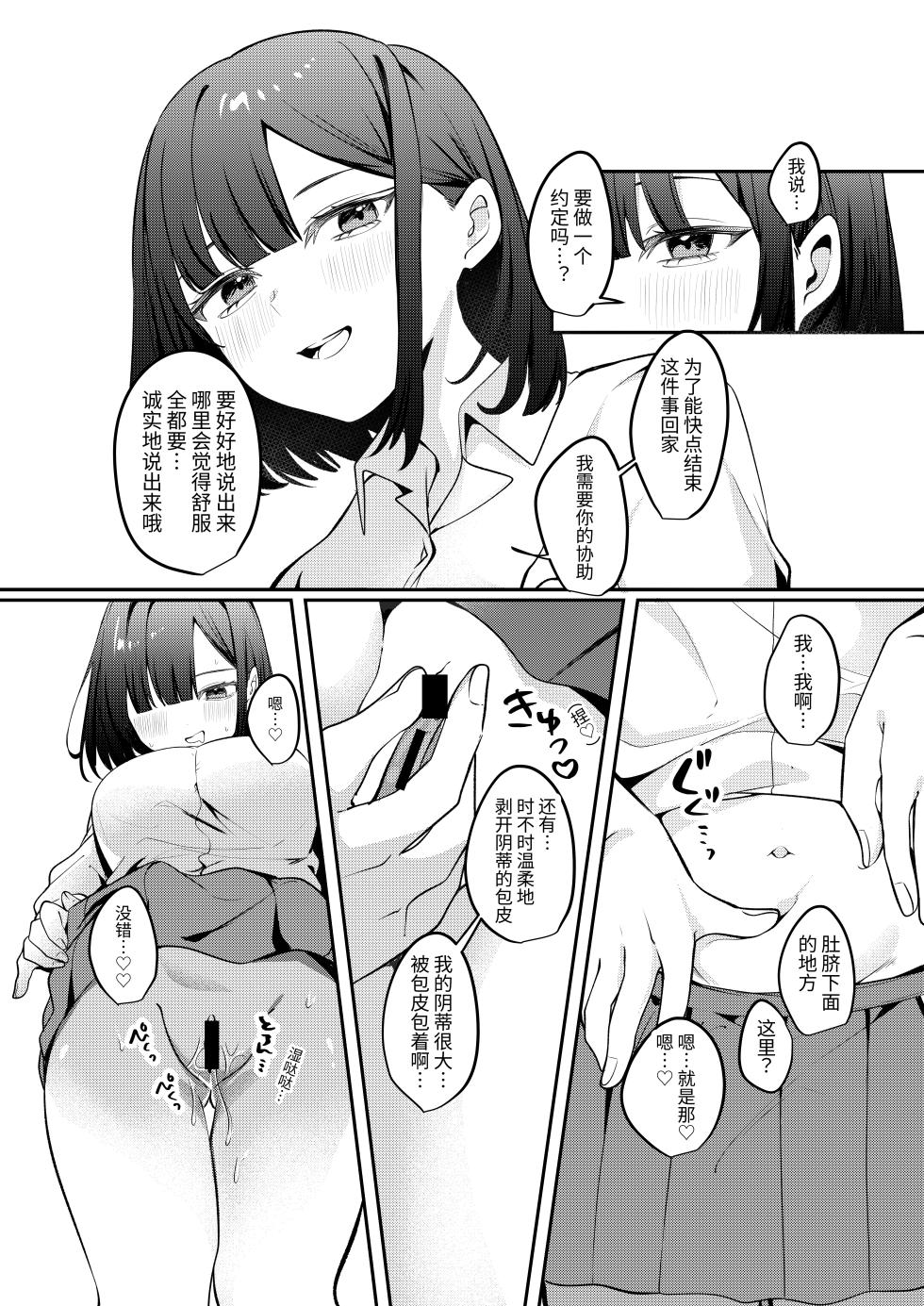 [Whisp (Norisuke)] Sex Shinai to Derarenai Heya ni Seiso na Ano Ko to Tojikomerareru |  与清纯系的那位女生一起被关进了「不做爱就出不去的房间」[Chinese] [★Violet★] - Page 15