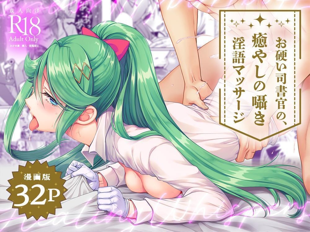 [Whisp (Ariichi Kyuu)] Okatai Shireikan no, Iyashi no Sasayaki Ingo Massage | 态度强硬司书官的治愈耳边淫语按摩 [Chinese] [ハレハレ] - Page 1