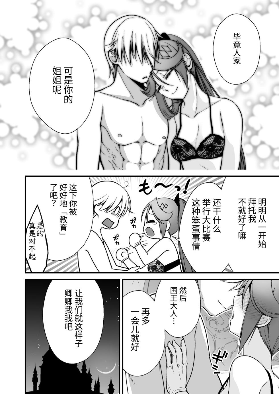 [Whisp (Ariichi Kyuu)] Okatai Shireikan no, Iyashi no Sasayaki Ingo Massage | 态度强硬司书官的治愈耳边淫语按摩 [Chinese] [ハレハレ] - Page 33