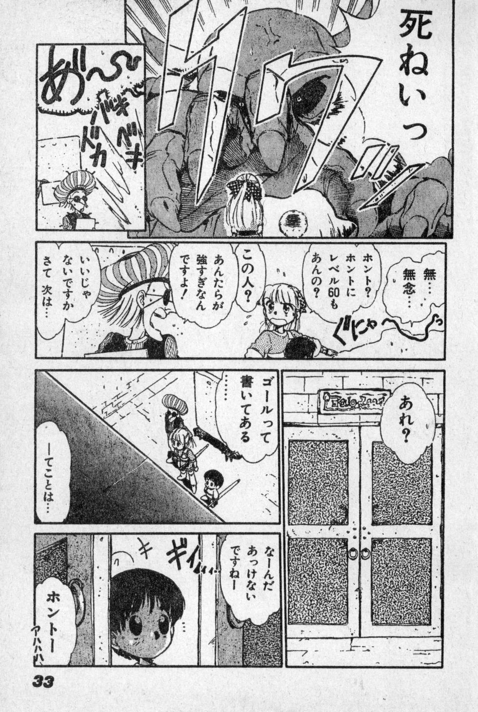 Shounen Comp Vol 2 - Apr 1 1992 - Page 33