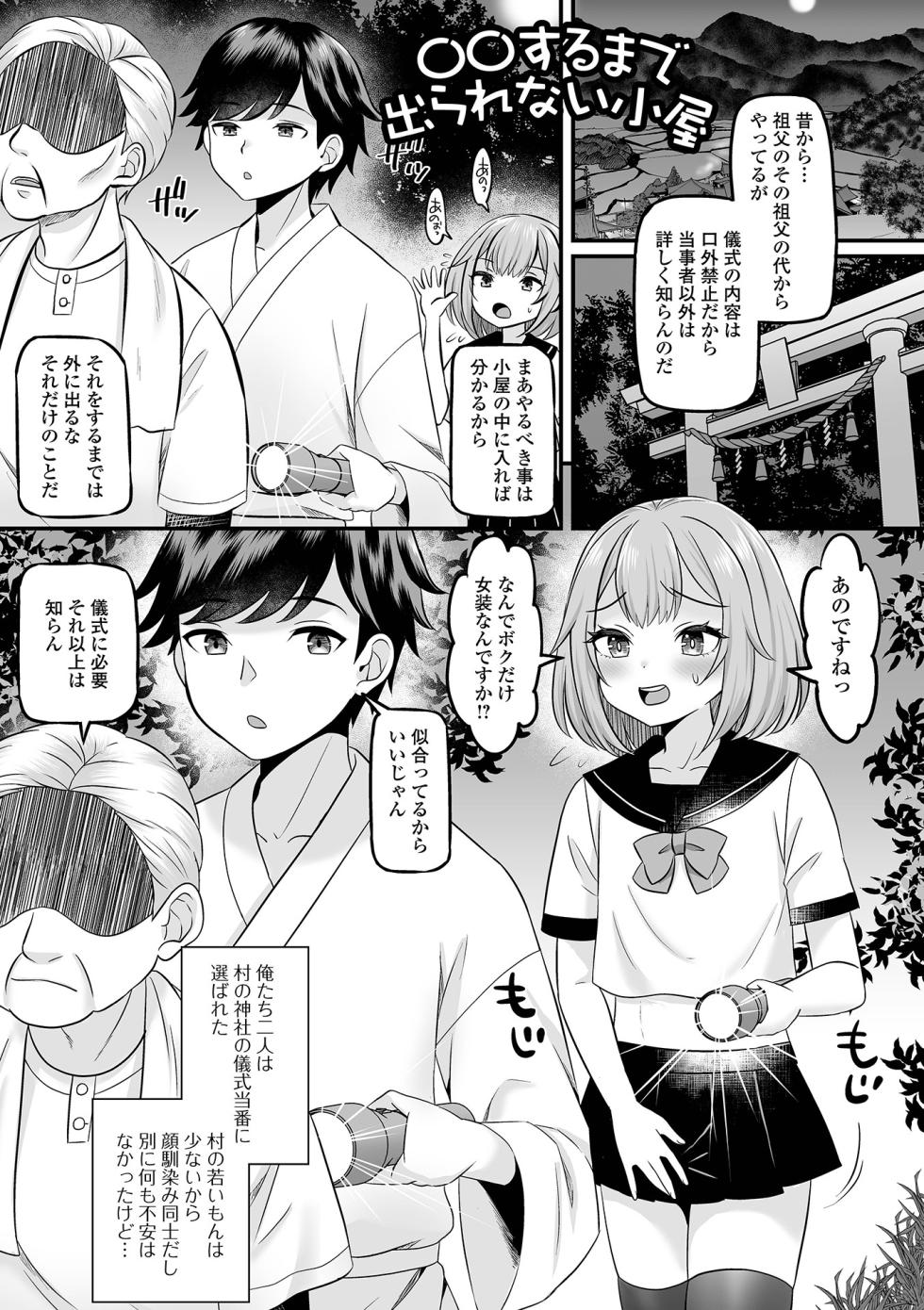 [Palco Nagashima] Otokonoko Harem School [Digital] - Page 21