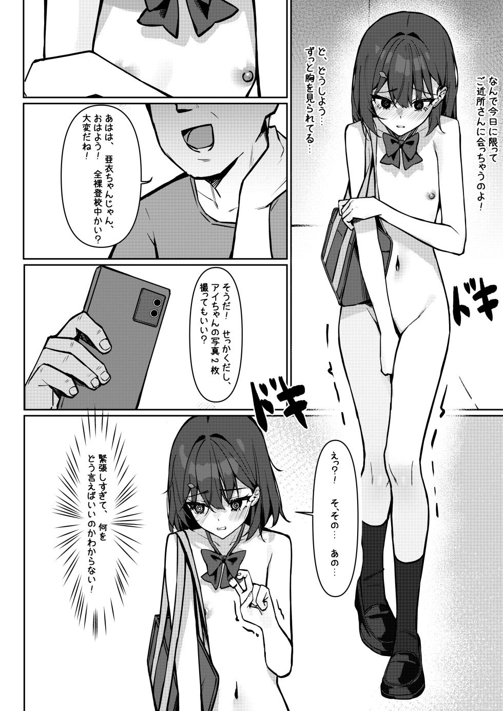 [xiao lin jiu] Zenra Toukou Manga (Ongoing) - Page 8