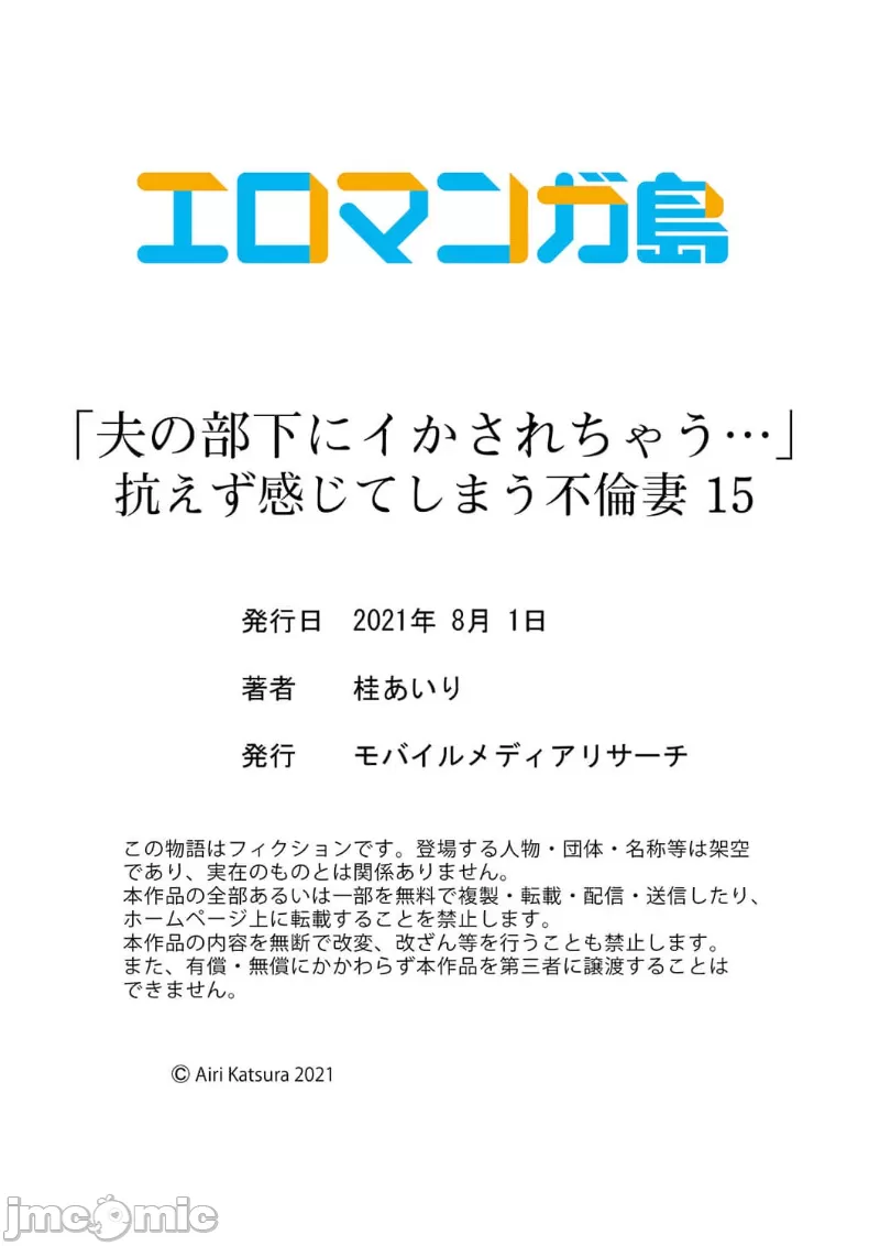 [Katsura Airi] "Otto no Buka ni Ikasarechau..." Aragaezu Kanjite Shimau Furinzuma|「要被老公的下屬弄到高潮了…」無法抵抗快感襲來的外遇妻子 15-18 [Chinese] [禁漫漢化組] - Page 30