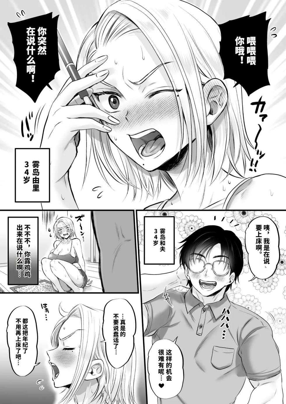 [Nunpokojin (Tachi Iyashi)] Sexless 14-Nen Hisabisa Yattara Sugokatta [Chinese] [vail個人漢化] - Page 5
