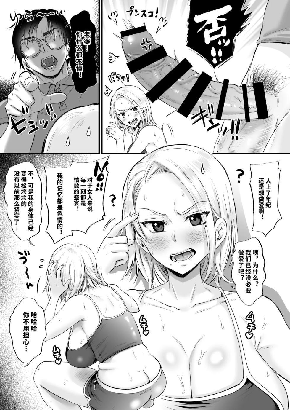 [Nunpokojin (Tachi Iyashi)] Sexless 14-Nen Hisabisa Yattara Sugokatta [Chinese] [vail個人漢化] - Page 6