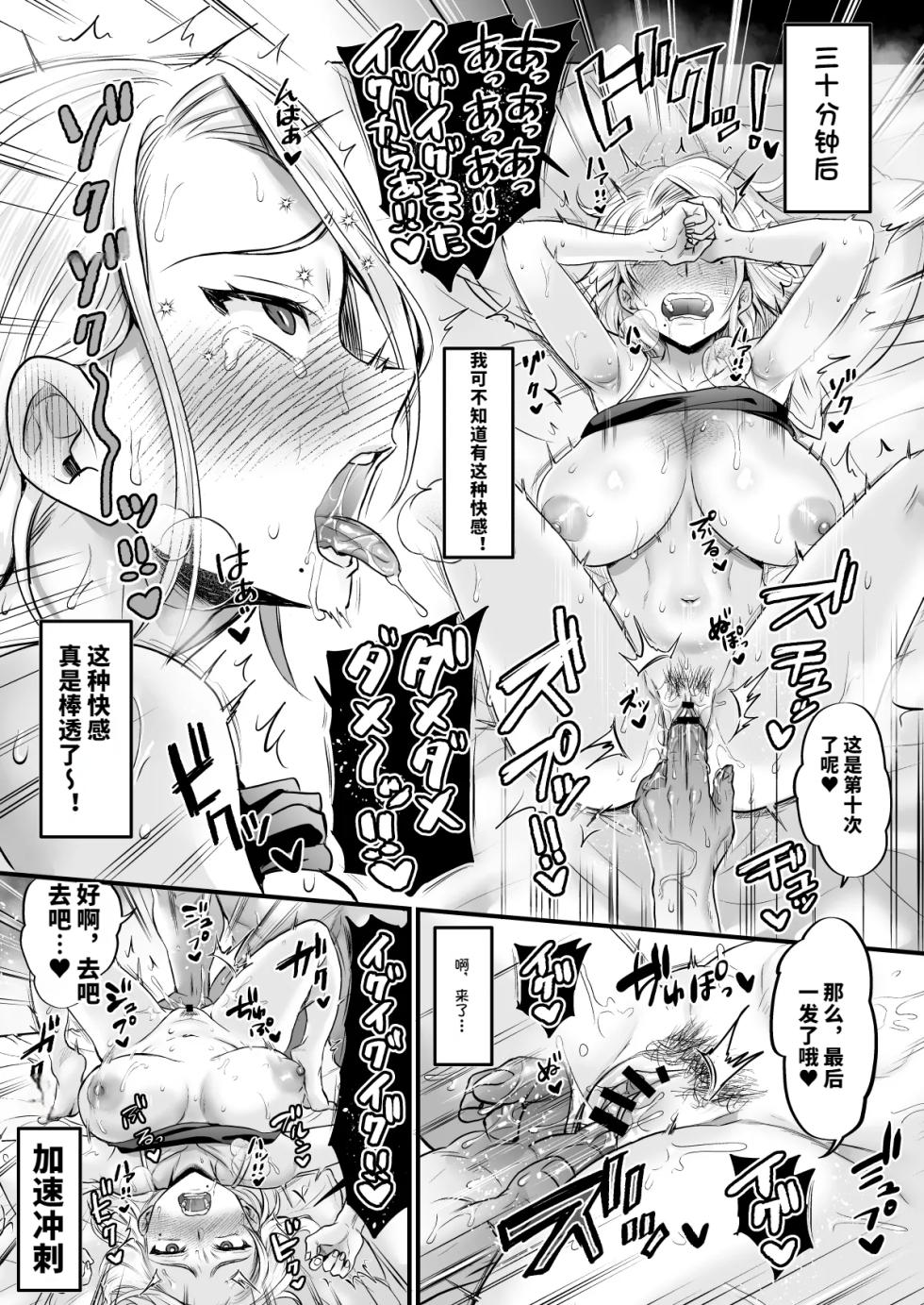 [Nunpokojin (Tachi Iyashi)] Sexless 14-Nen Hisabisa Yattara Sugokatta [Chinese] [vail個人漢化] - Page 26