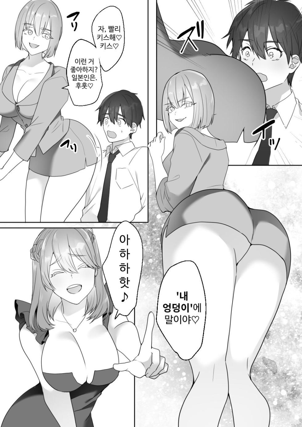 [Blitzkrieg (Himino)] Gaikoku Club ni Ki o Tsukete | 해외의 클럽에선 주의하세요 [Korean] - Page 14