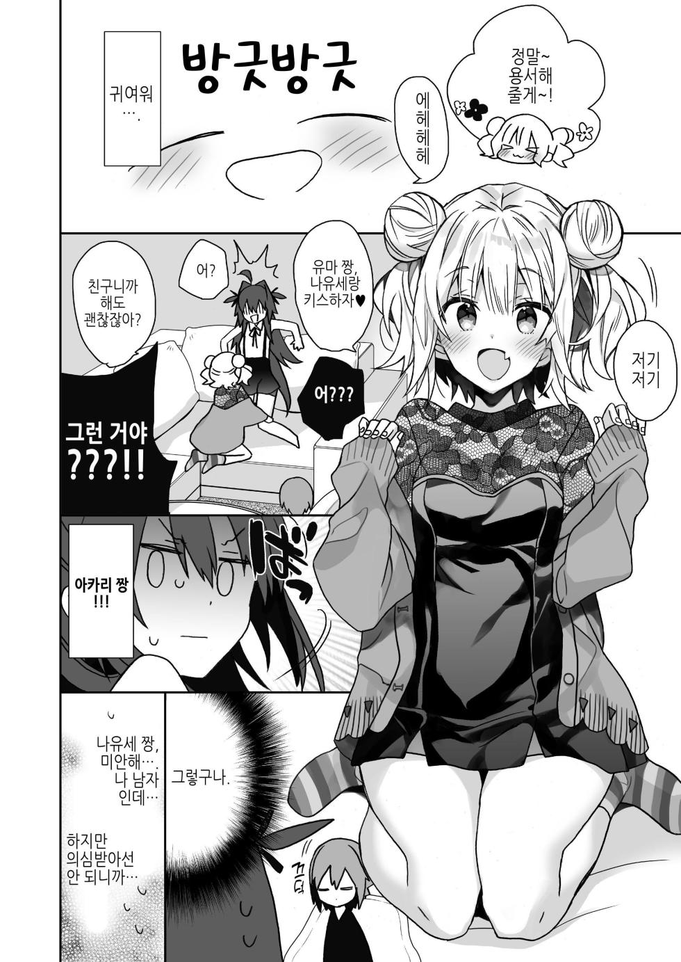 [ciaociao (Araki Kanao)] Nyotaika Shita Ore no Tadareta Nichijou Seikatsu | 여체화한 나의 문란한 일상생활 [Korean] [Digital] - Page 17