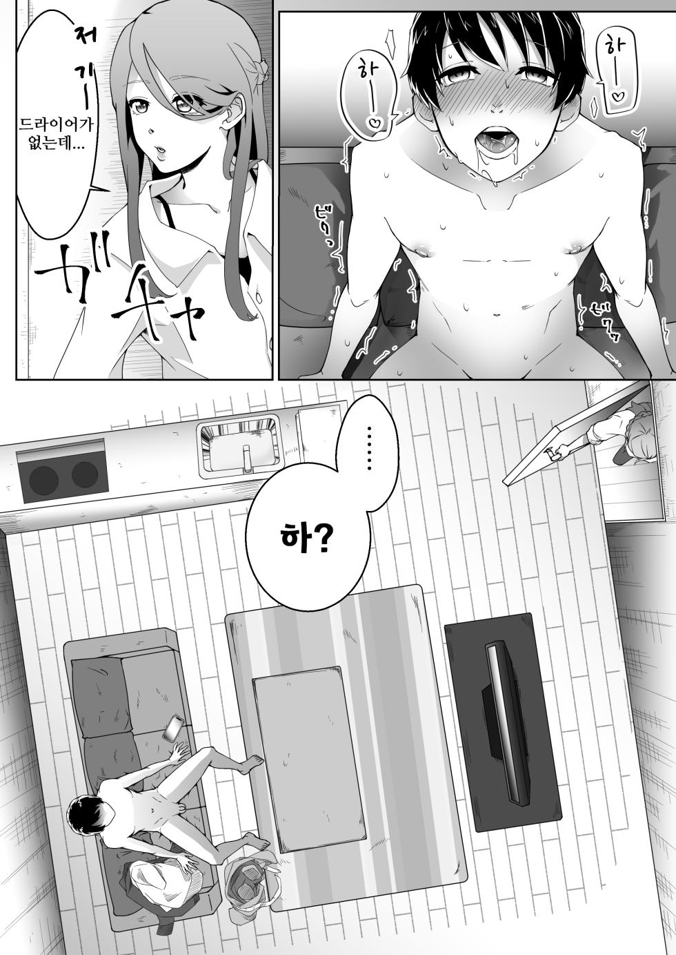 [Mr. Hokke (Heki)] Netorare Maso Kareshi ni Narimashita. | 네토라레 마조 남친이 되었습니다 [Korean] - Page 7