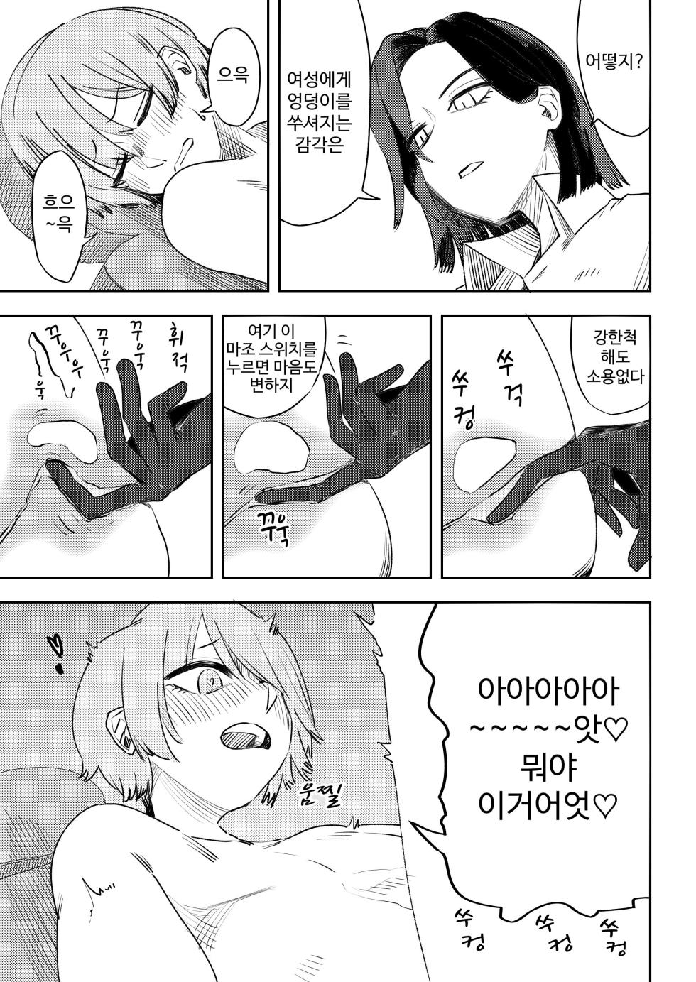 [Mr. Hokke (Kobachi Kenichi)] Mazo no Disutopia | 마조의 디스토피아 [Korean] - Page 16