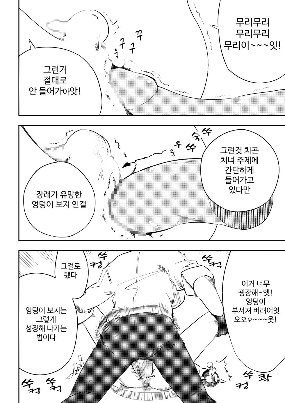 [Mr. Hokke (Kobachi Kenichi)] Mazo no Disutopia | 마조의 디스토피아 [Korean] - Page 19