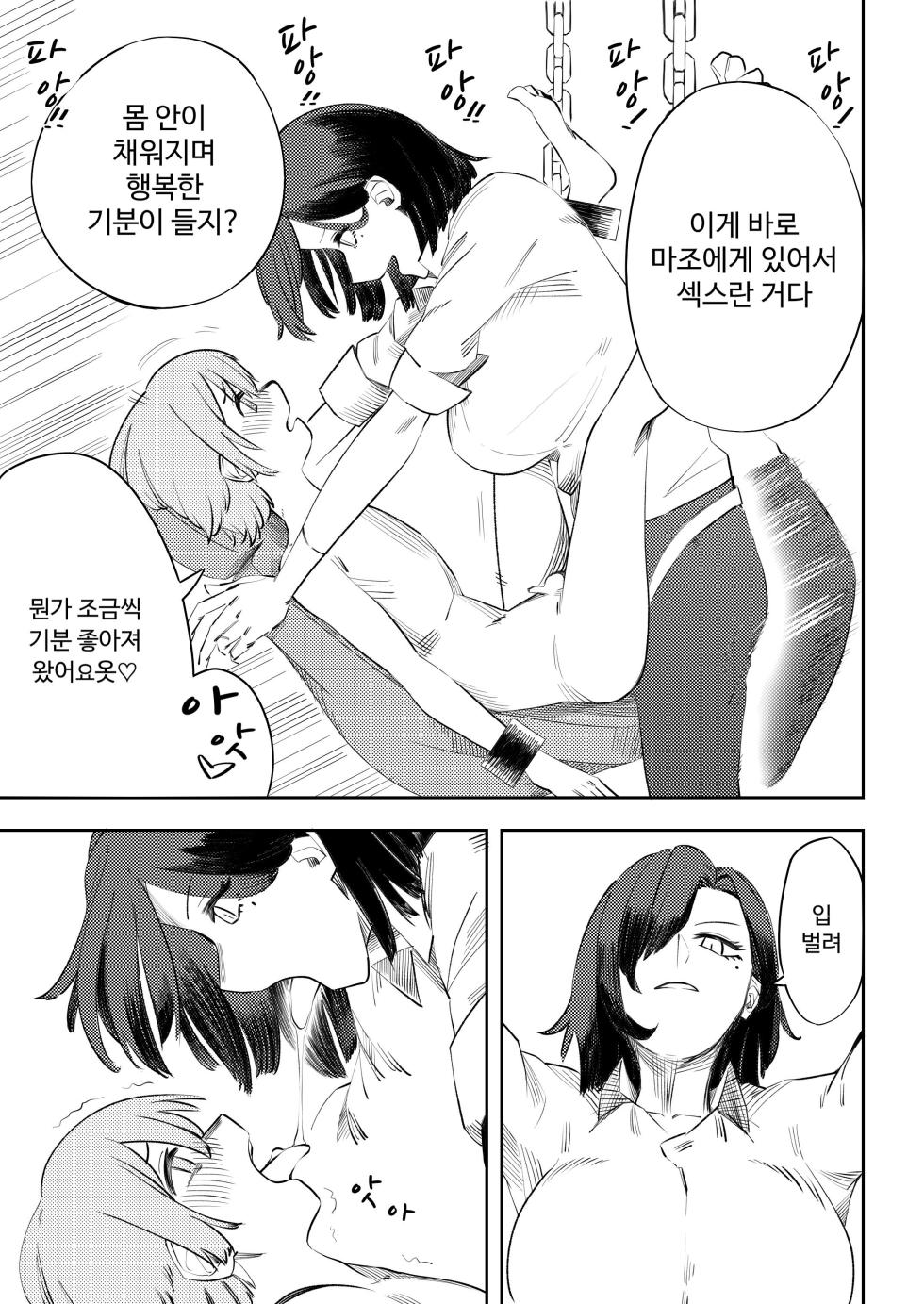 [Mr. Hokke (Kobachi Kenichi)] Mazo no Disutopia | 마조의 디스토피아 [Korean] - Page 20