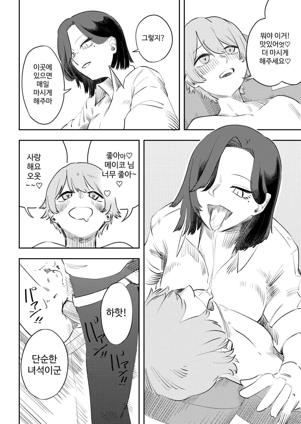 [Mr. Hokke (Kobachi Kenichi)] Mazo no Disutopia | 마조의 디스토피아 [Korean] - Page 21