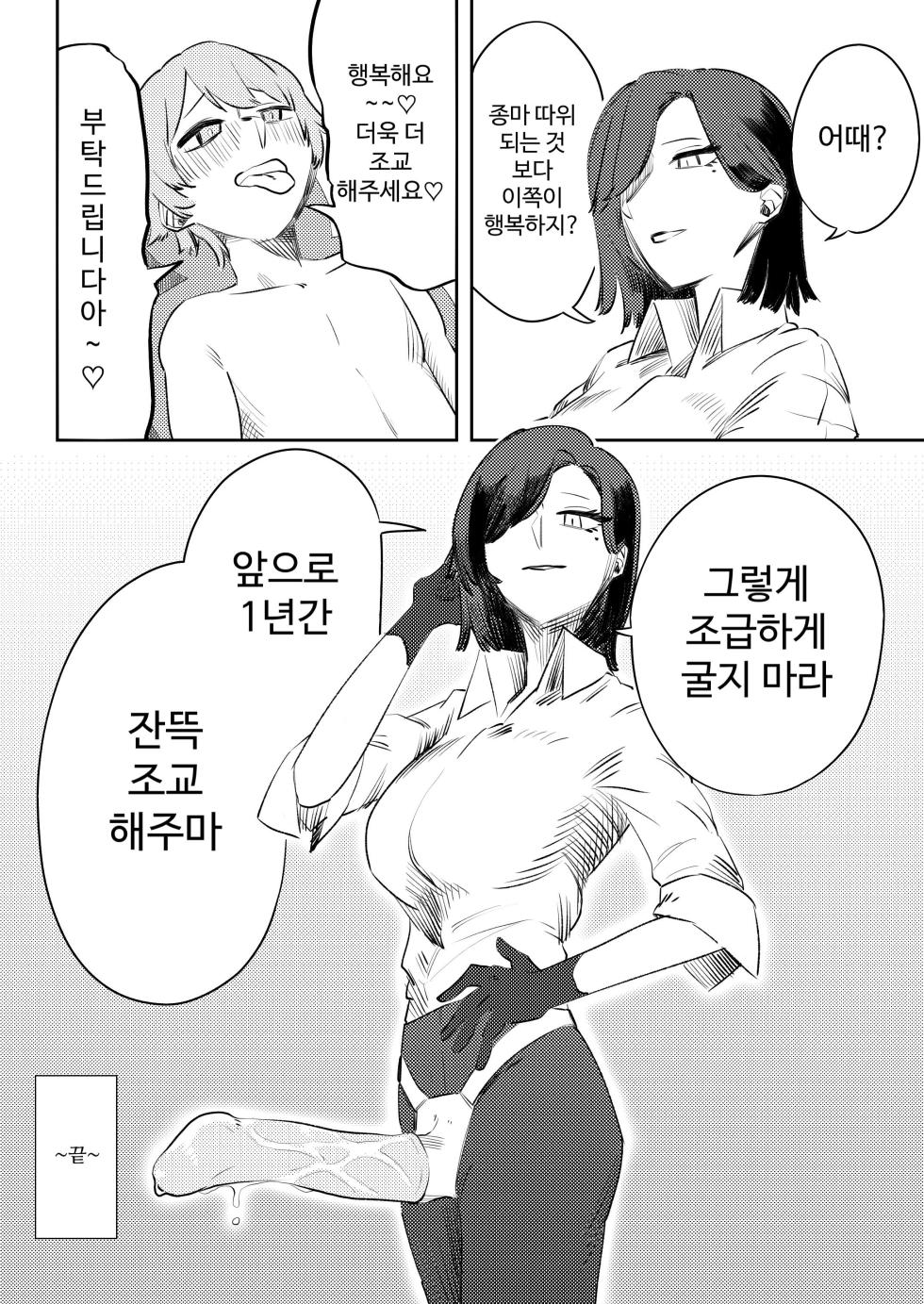 [Mr. Hokke (Kobachi Kenichi)] Mazo no Disutopia | 마조의 디스토피아 [Korean] - Page 25