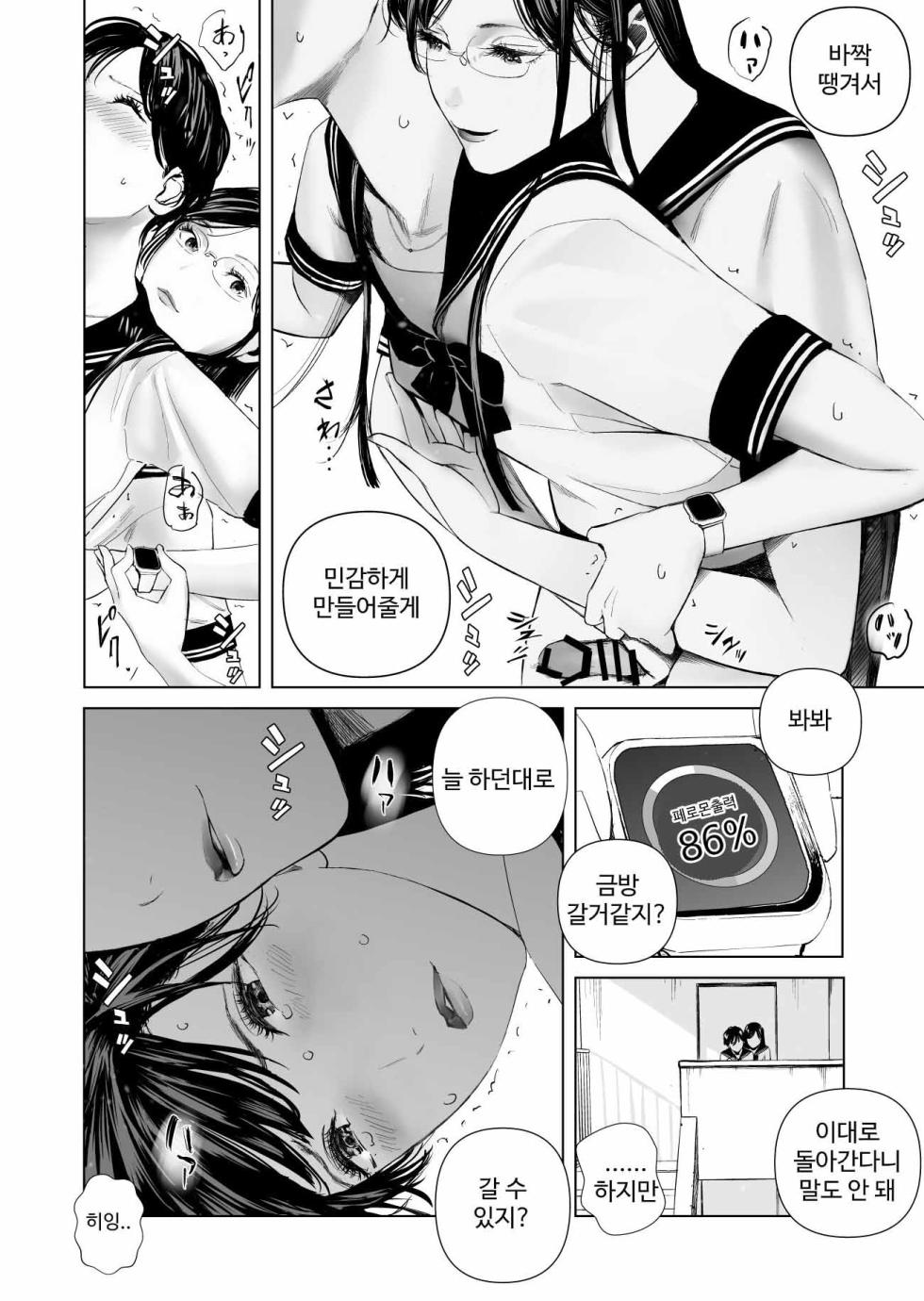 [ringo (shida)] f Hatsujou Futa to Yuutousei Choukyoushi | f 발정 후타나리와 우등생 조교사 [Korean] [Digital] - Page 4