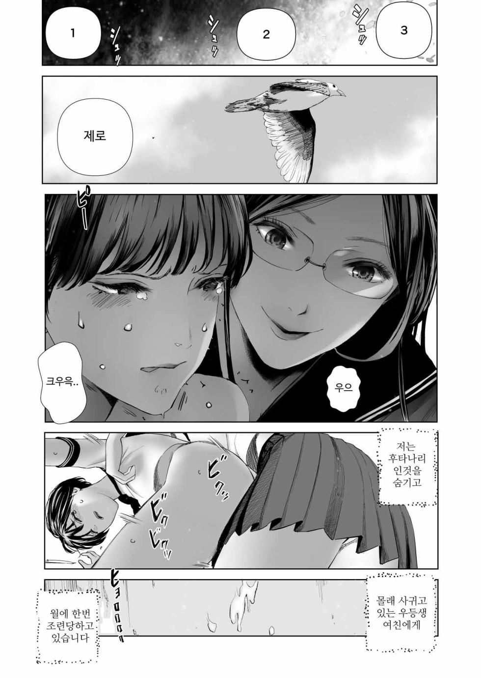 [ringo (shida)] f Hatsujou Futa to Yuutousei Choukyoushi | f 발정 후타나리와 우등생 조교사 [Korean] [Digital] - Page 5