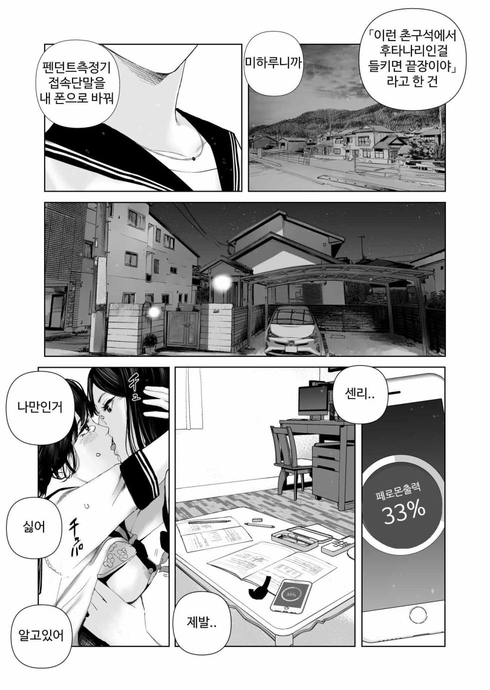 [ringo (shida)] f Hatsujou Futa to Yuutousei Choukyoushi | f 발정 후타나리와 우등생 조교사 [Korean] [Digital] - Page 7