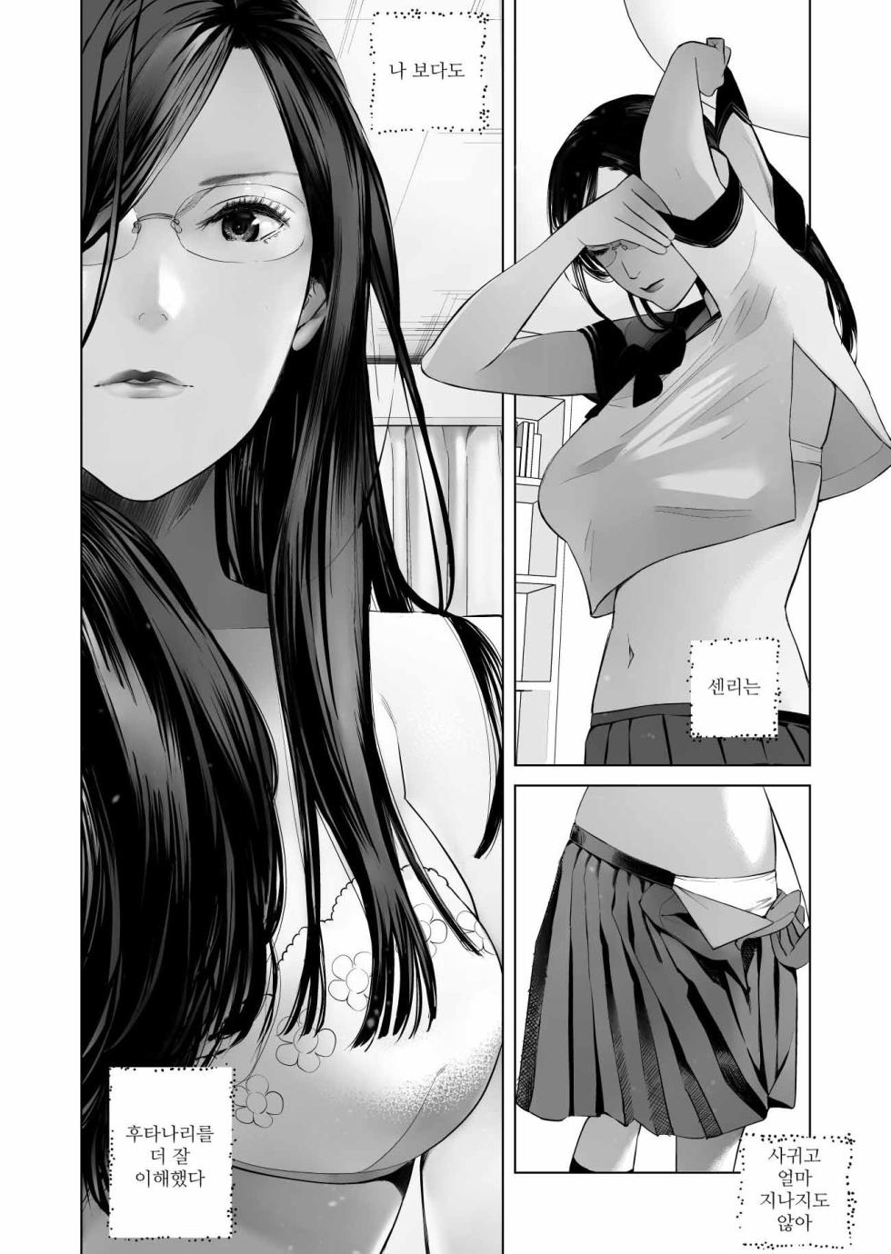 [ringo (shida)] f Hatsujou Futa to Yuutousei Choukyoushi | f 발정 후타나리와 우등생 조교사 [Korean] [Digital] - Page 8