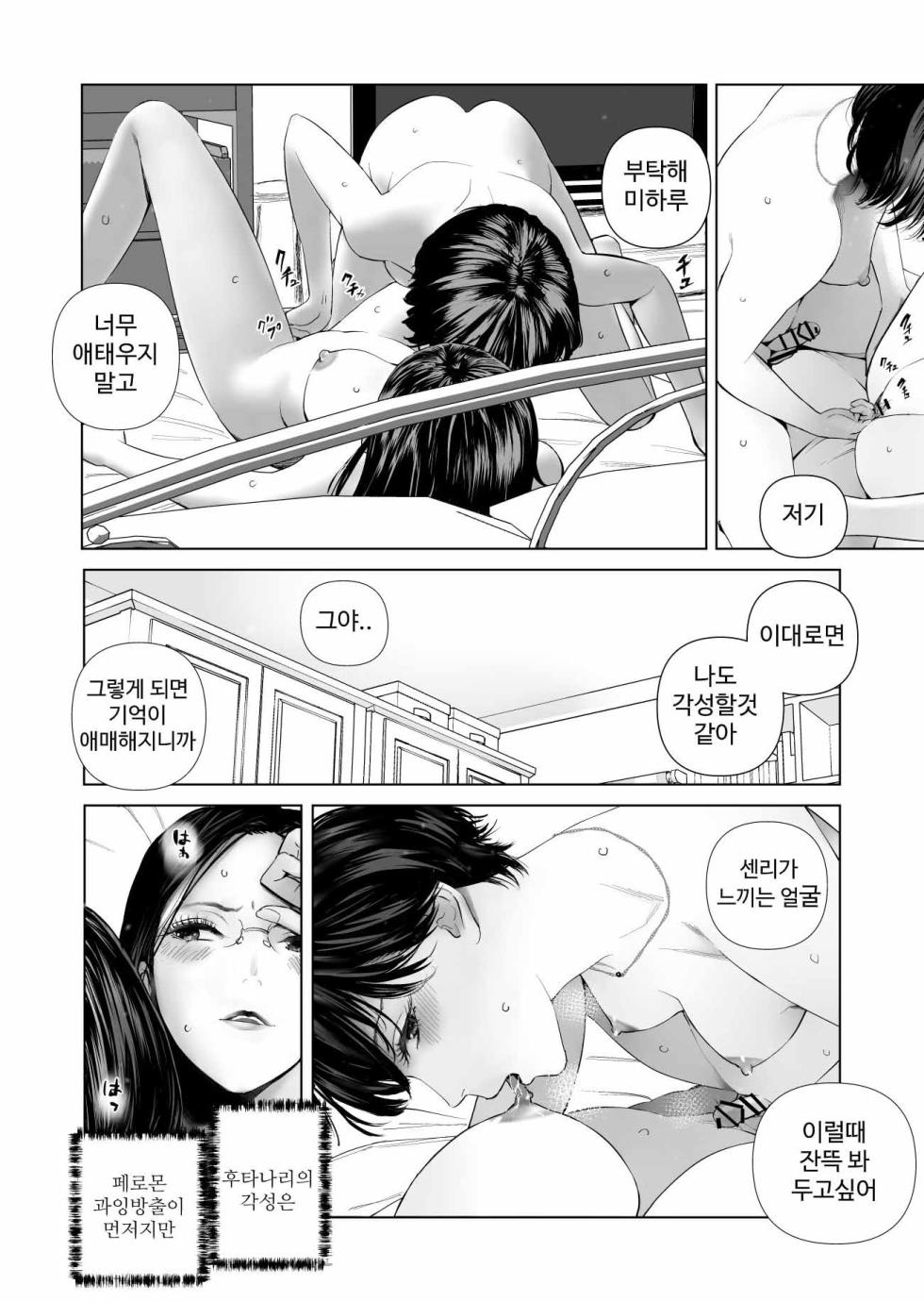 [ringo (shida)] f Hatsujou Futa to Yuutousei Choukyoushi | f 발정 후타나리와 우등생 조교사 [Korean] [Digital] - Page 12