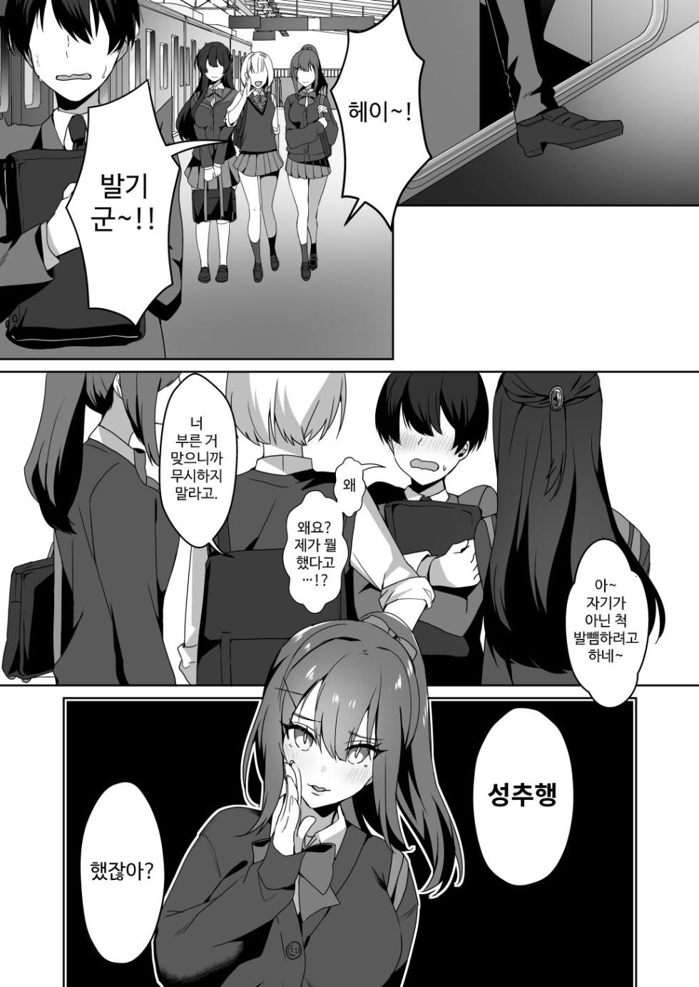 [Blitzkrieg (Himino)] Joshi-tachi no Warudakumi | 여자들의 흉계 [Korean] - Page 5
