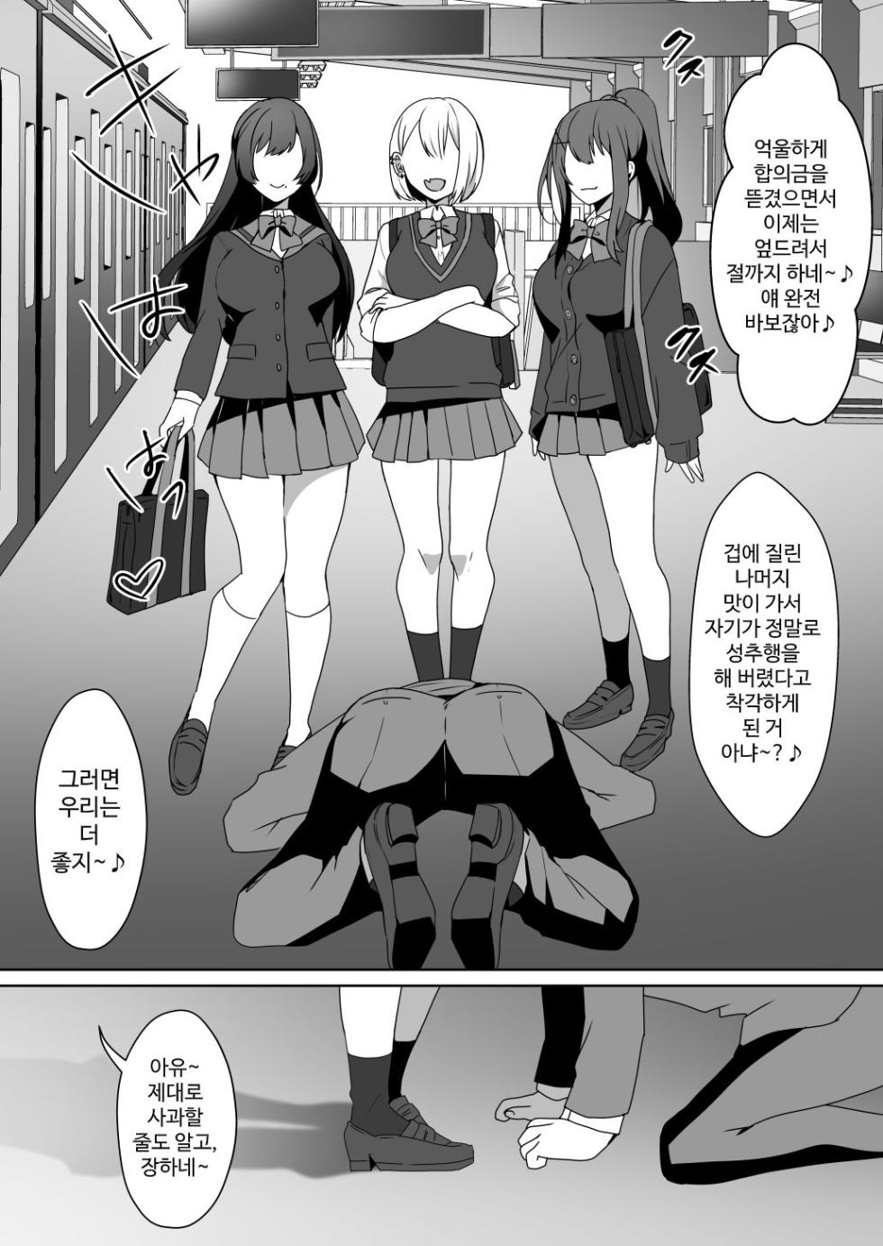 [Blitzkrieg (Himino)] Joshi-tachi no Warudakumi | 여자들의 흉계 [Korean] - Page 9