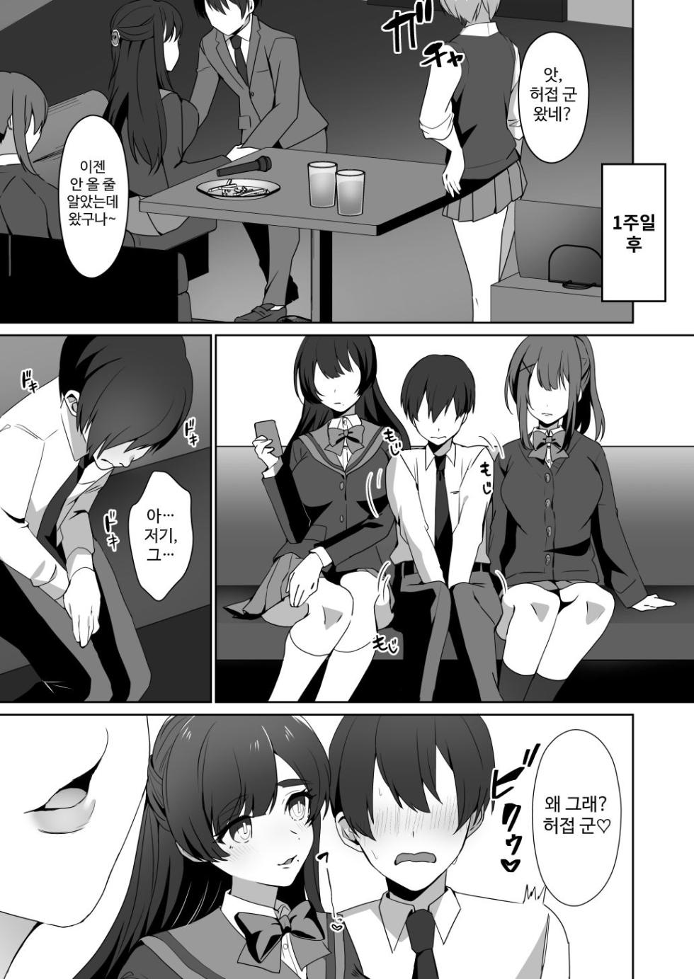 [Blitzkrieg (Himino)] Joshi-tachi no Warudakumi | 여자들의 흉계 [Korean] - Page 18