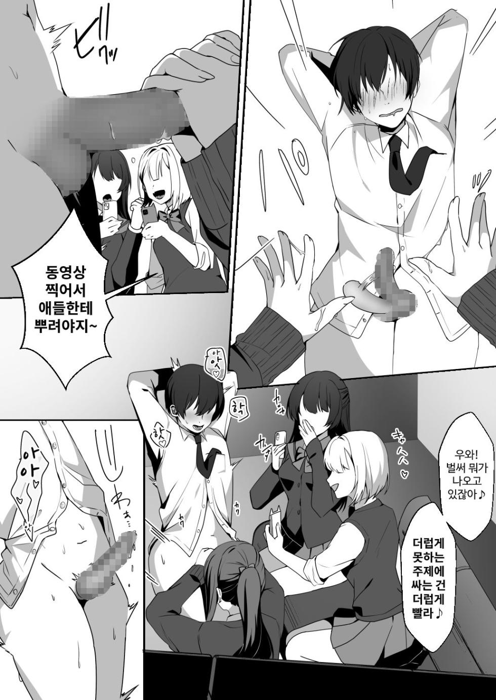 [Blitzkrieg (Himino)] Joshi-tachi no Warudakumi | 여자들의 흉계 [Korean] - Page 22