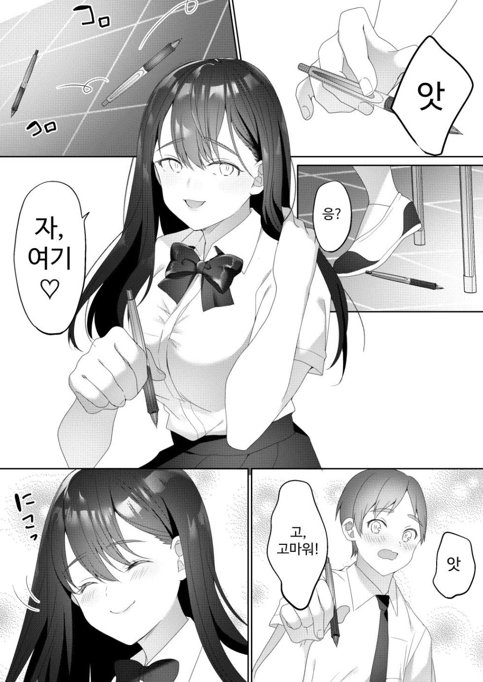 [Blitzkrieg (Himino)] Tonari no Seki no Kisaragi-san | 옆자리의 키사라기 씨 [Korean] - Page 3