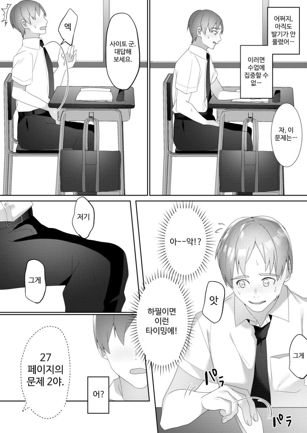 [Blitzkrieg (Himino)] Tonari no Seki no Kisaragi-san | 옆자리의 키사라기 씨 [Korean] - Page 8