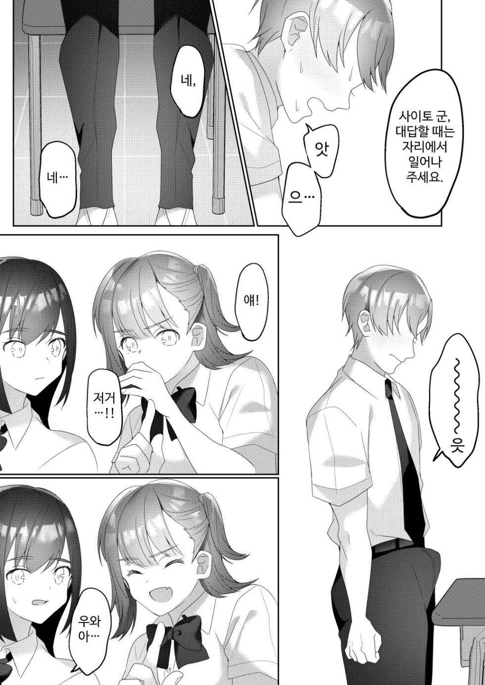 [Blitzkrieg (Himino)] Tonari no Seki no Kisaragi-san | 옆자리의 키사라기 씨 [Korean] - Page 10