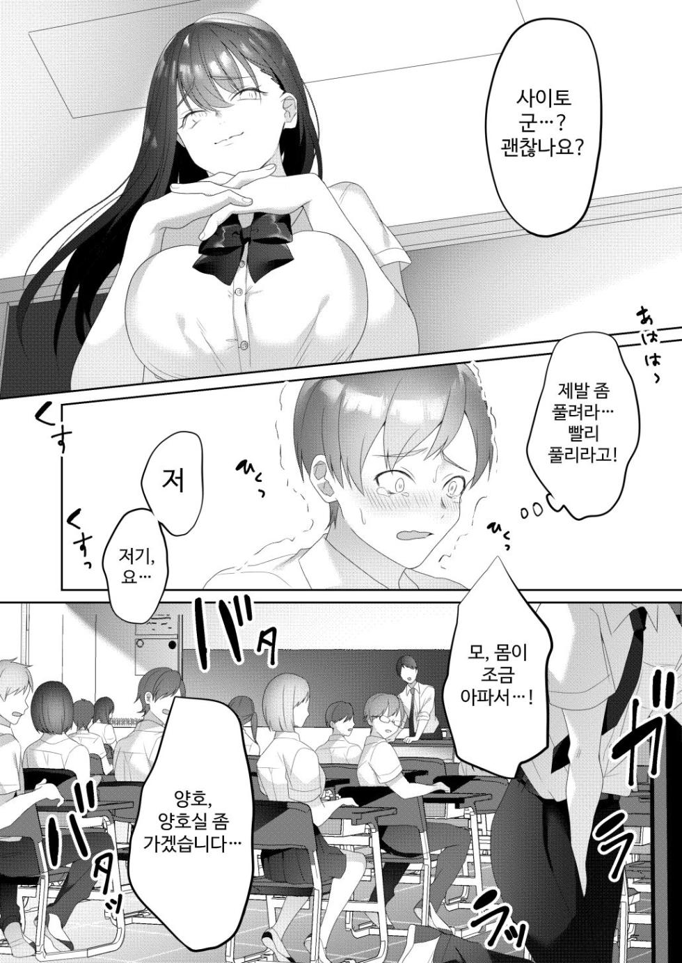 [Blitzkrieg (Himino)] Tonari no Seki no Kisaragi-san | 옆자리의 키사라기 씨 [Korean] - Page 12