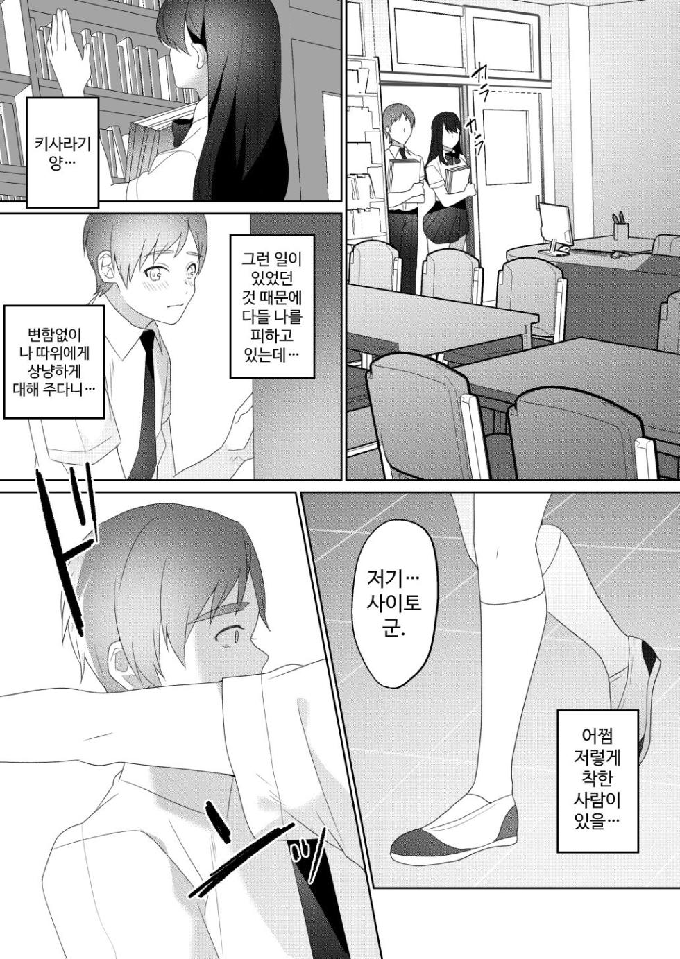 [Blitzkrieg (Himino)] Tonari no Seki no Kisaragi-san | 옆자리의 키사라기 씨 [Korean] - Page 17