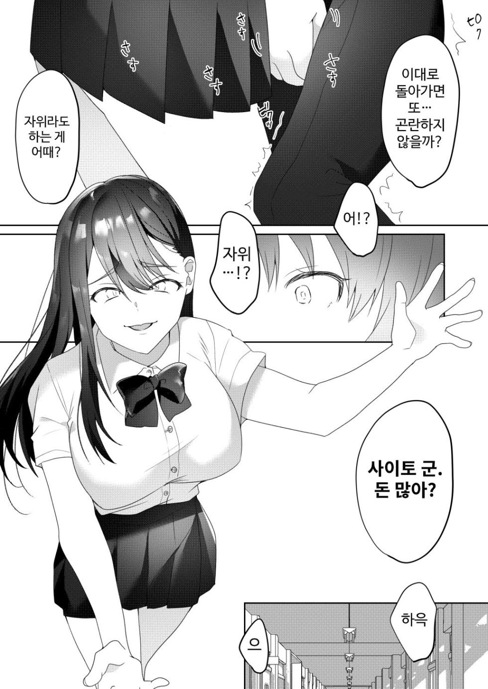 [Blitzkrieg (Himino)] Tonari no Seki no Kisaragi-san | 옆자리의 키사라기 씨 [Korean] - Page 19