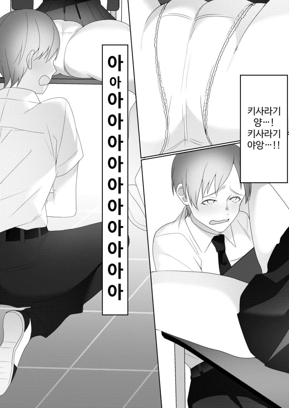 [Blitzkrieg (Himino)] Tonari no Seki no Kisaragi-san | 옆자리의 키사라기 씨 [Korean] - Page 21