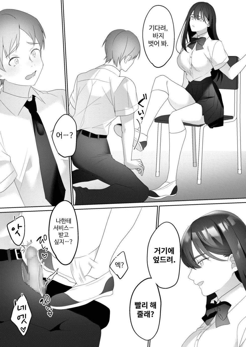 [Blitzkrieg (Himino)] Tonari no Seki no Kisaragi-san | 옆자리의 키사라기 씨 [Korean] - Page 22