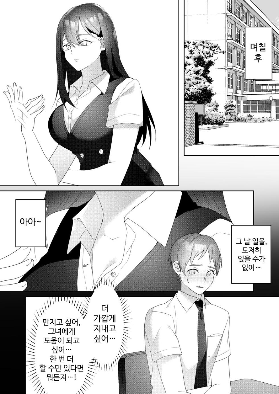 [Blitzkrieg (Himino)] Tonari no Seki no Kisaragi-san | 옆자리의 키사라기 씨 [Korean] - Page 29
