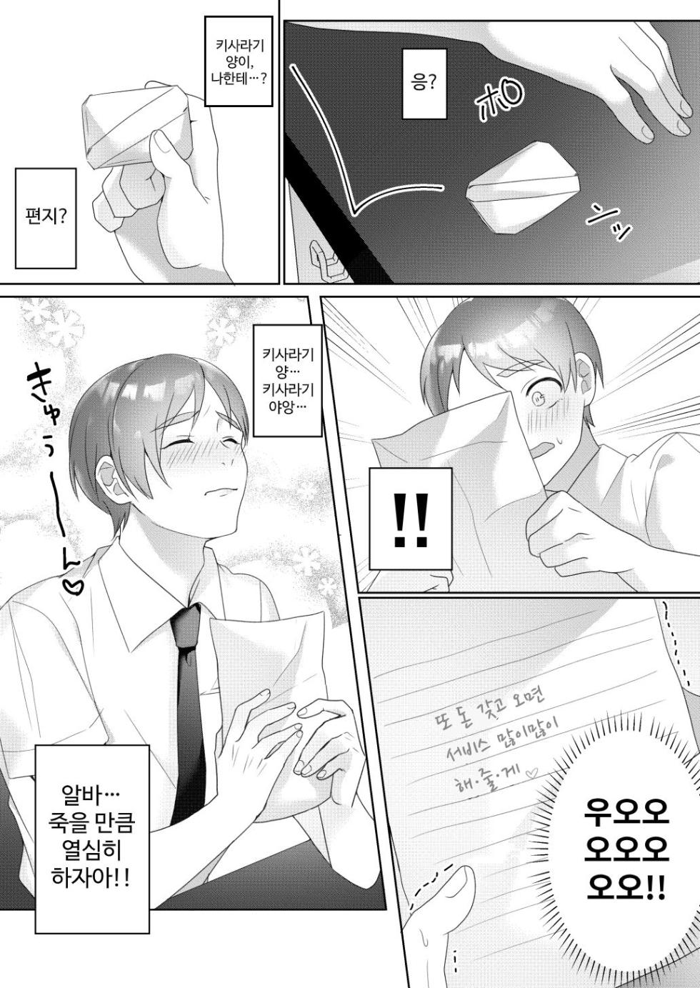 [Blitzkrieg (Himino)] Tonari no Seki no Kisaragi-san | 옆자리의 키사라기 씨 [Korean] - Page 30