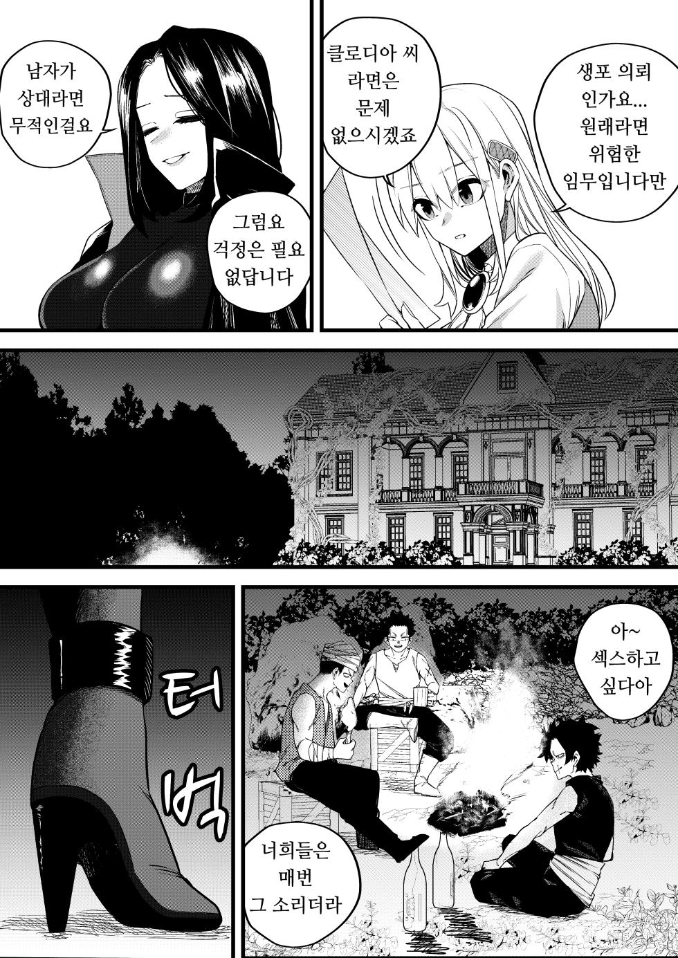 [Mr. Hokke (Dosojin)] 유혹의 마술사 [Korean] - Page 4