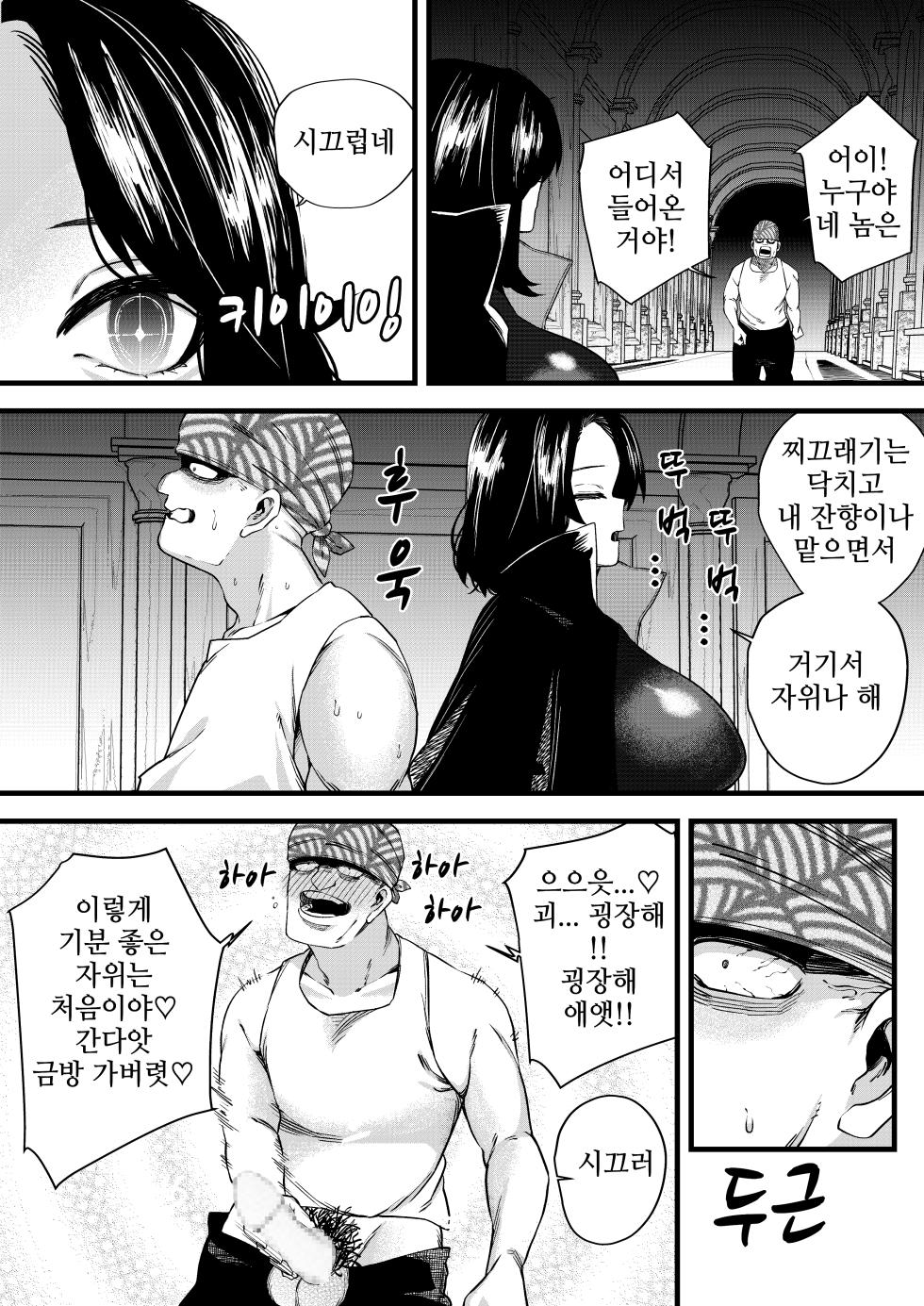 [Mr. Hokke (Dosojin)] 유혹의 마술사 [Korean] - Page 11